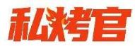 私烤官