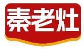 秦老灶
