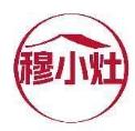穆小灶