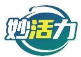 妙活力