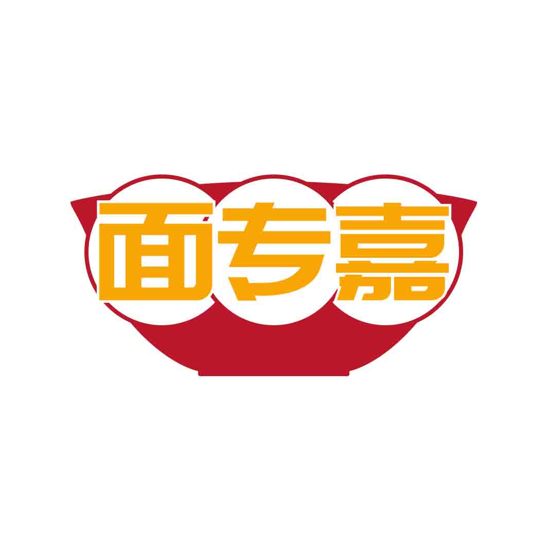 面专嘉