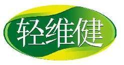 轻维健