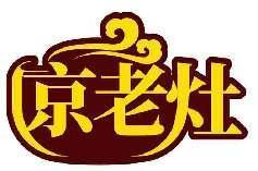 京老灶