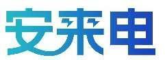 安来电