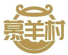 慕羊村