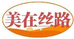 美在丝路