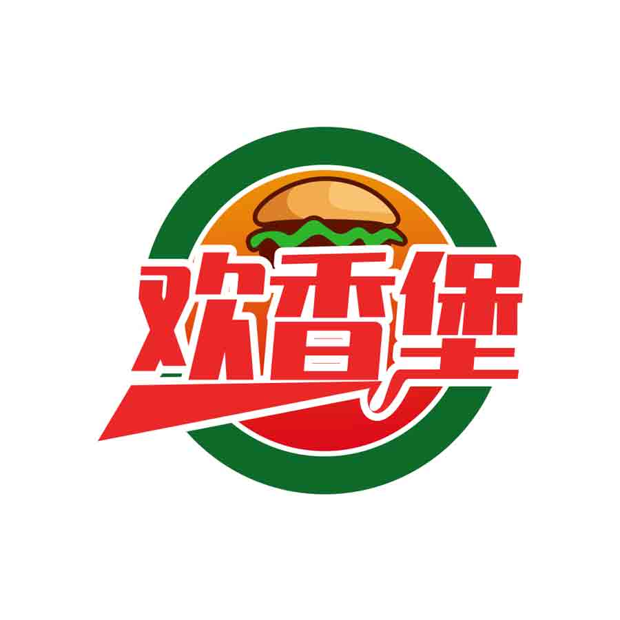 欢香堡