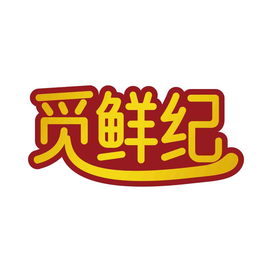 觅鲜纪