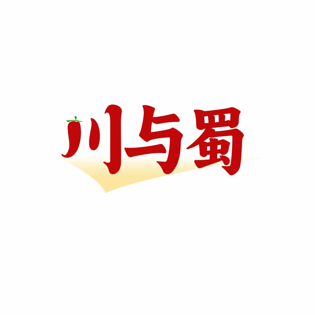 川与蜀