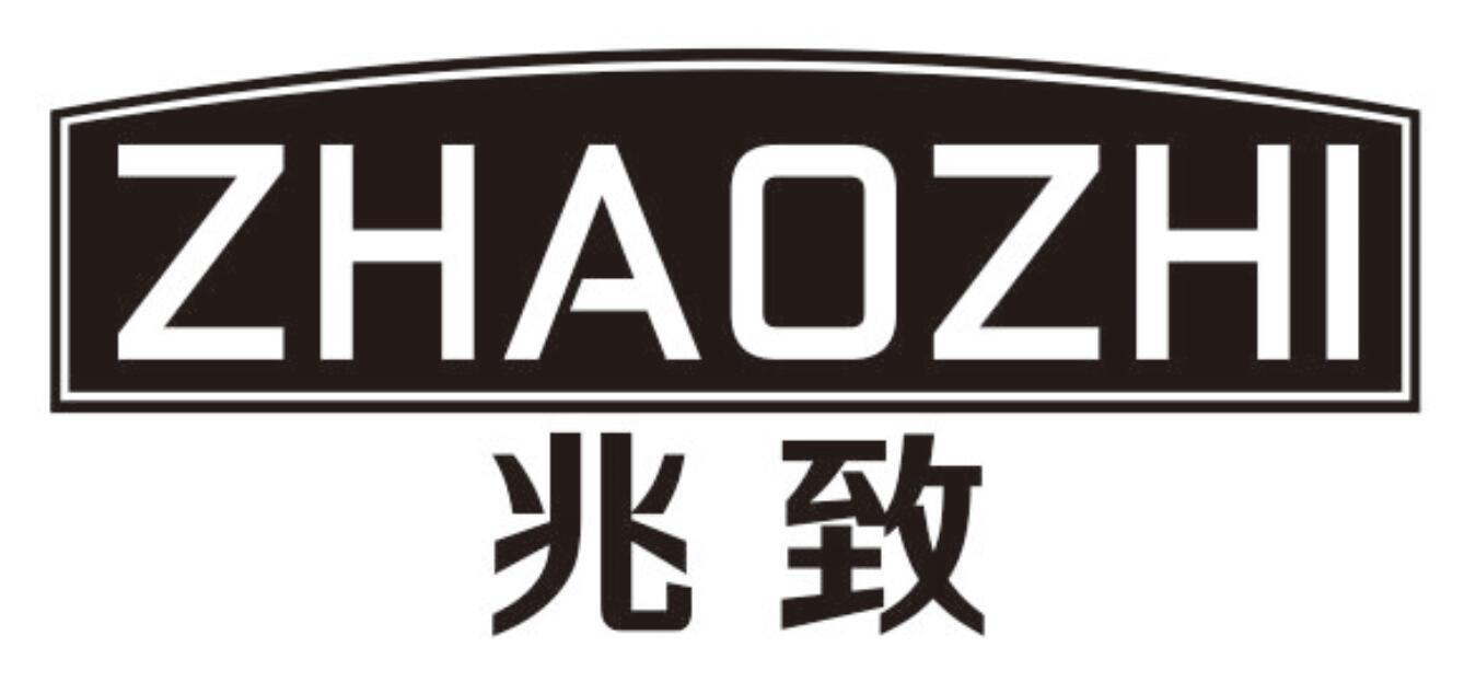 兆致
ZHAOZHI