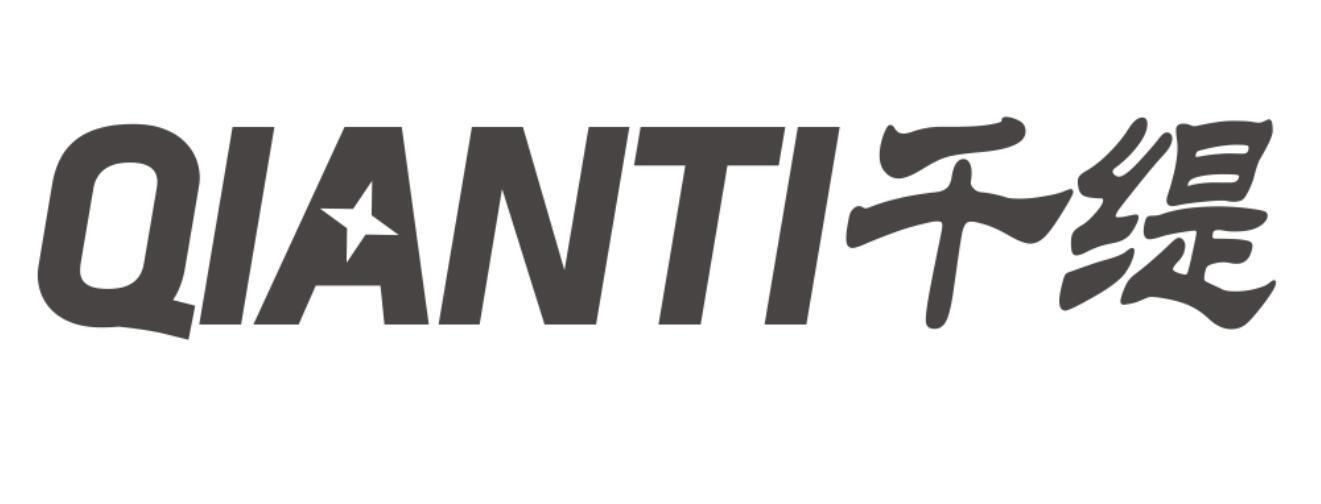 千缇
QIANTI