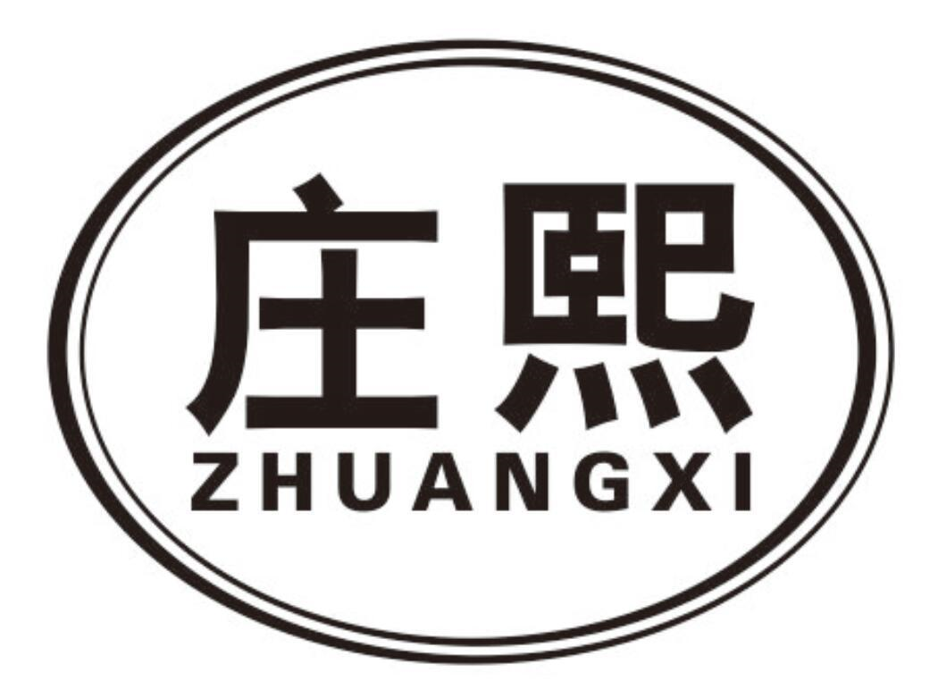 庄熙
ZHUANGXI