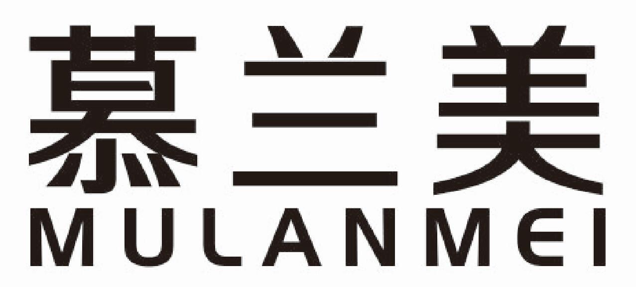 慕兰美
mulanmei