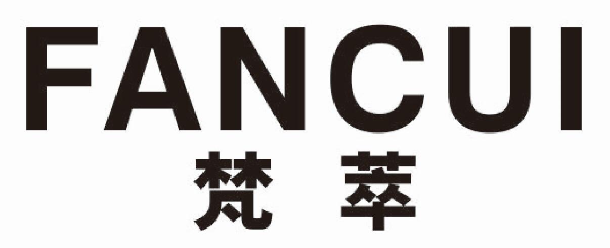 梵萃
fancui
