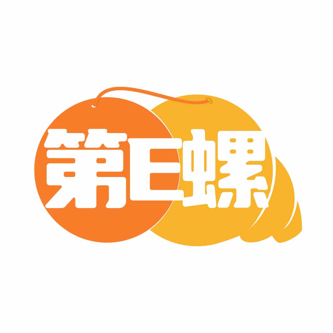 第E螺