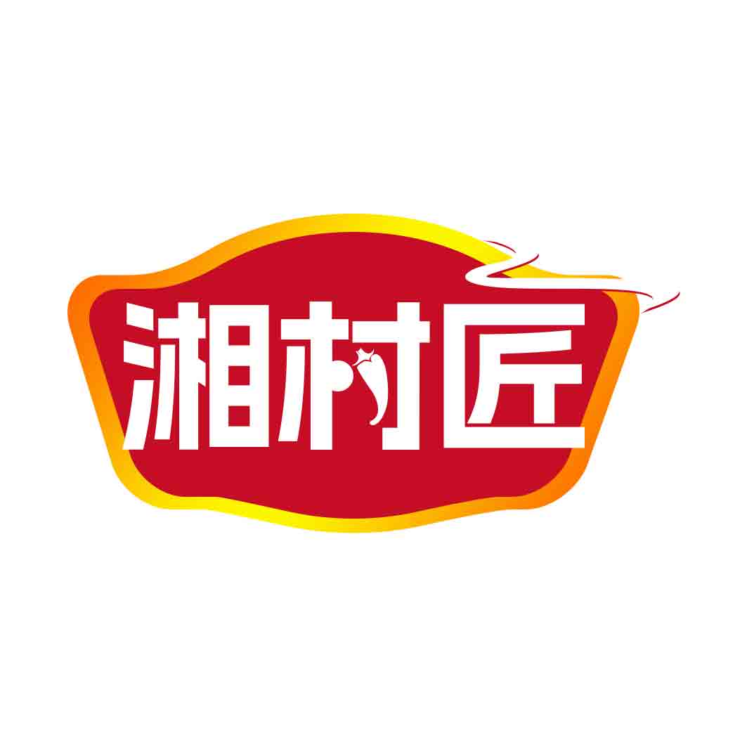 湘村匠