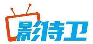 影侍卫