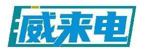 威来电