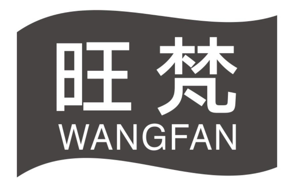 旺梵
WANGFAN