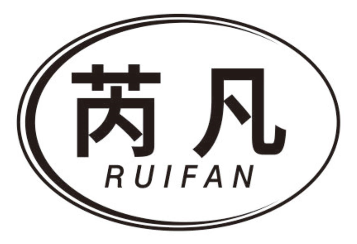芮凡
RUIFAN