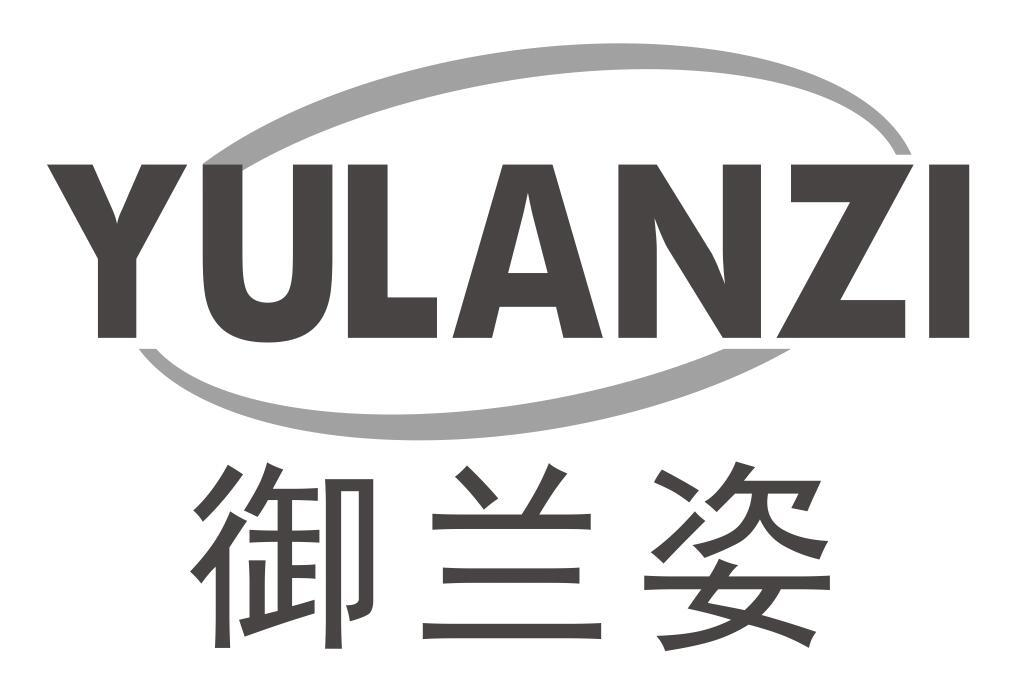 御兰姿
YULANZI