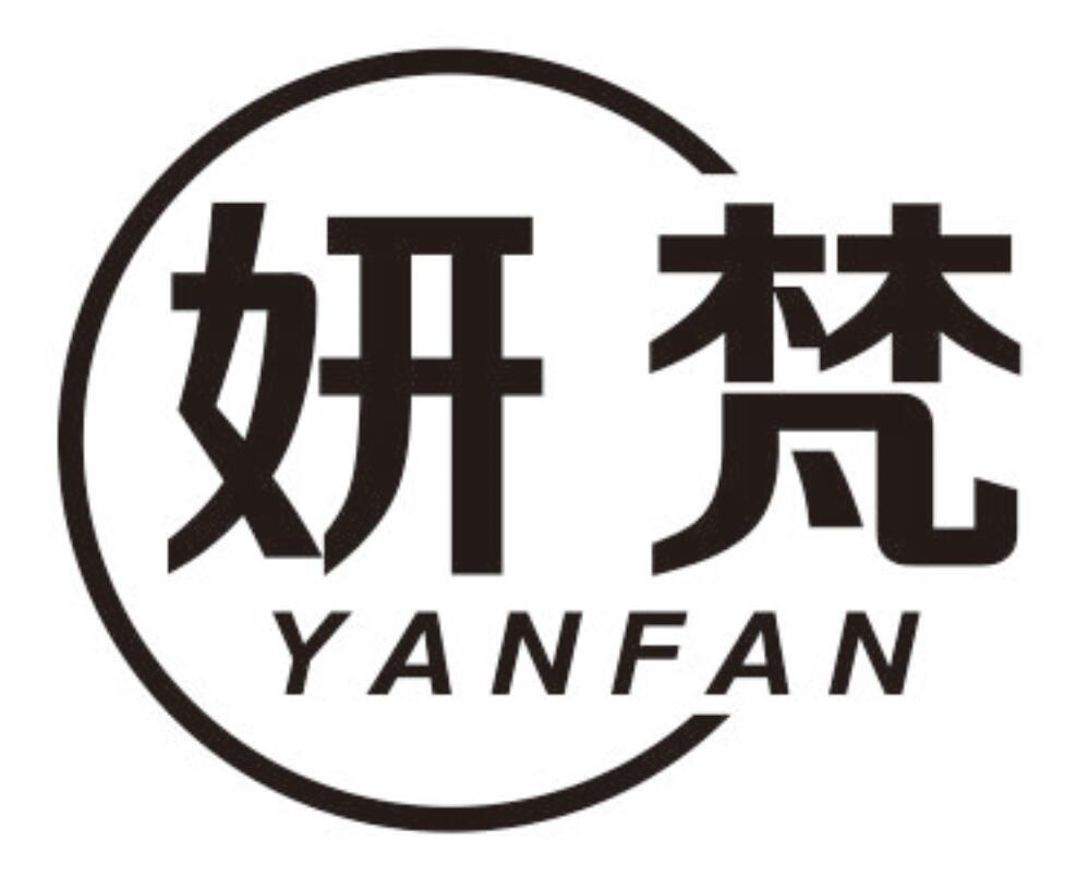 妍梵
YANFAN