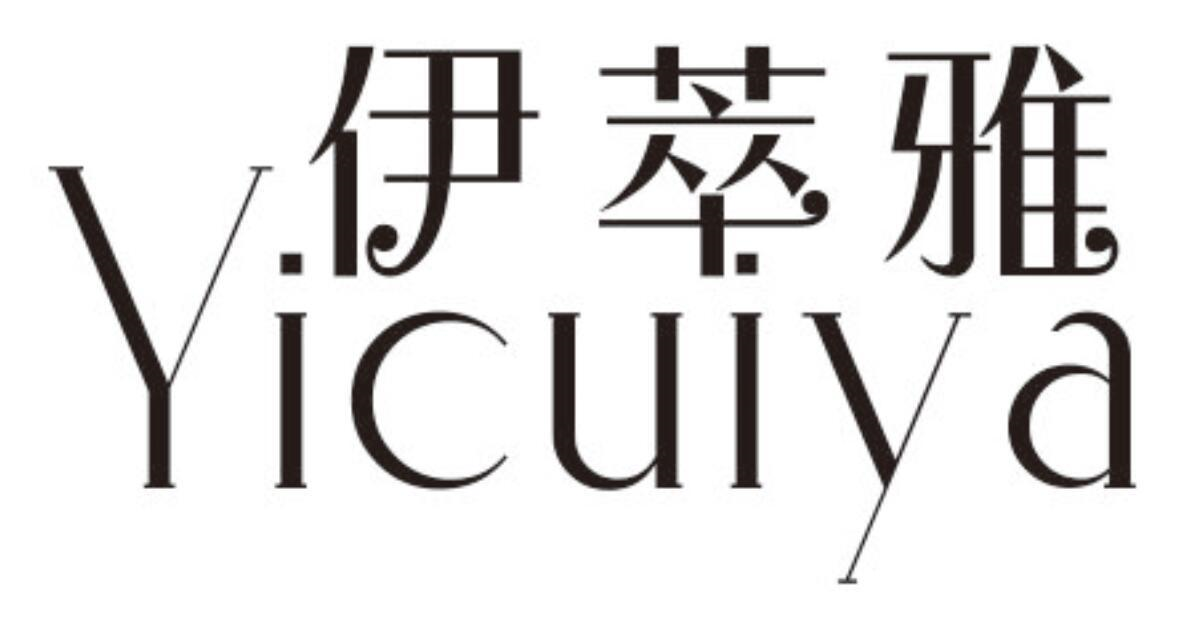伊萃雅
yicuiya