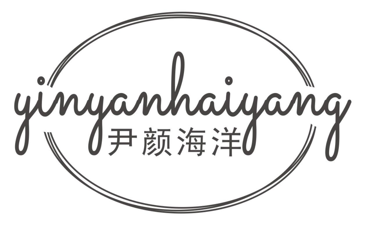 尹颜海洋
yinyanhaiyang