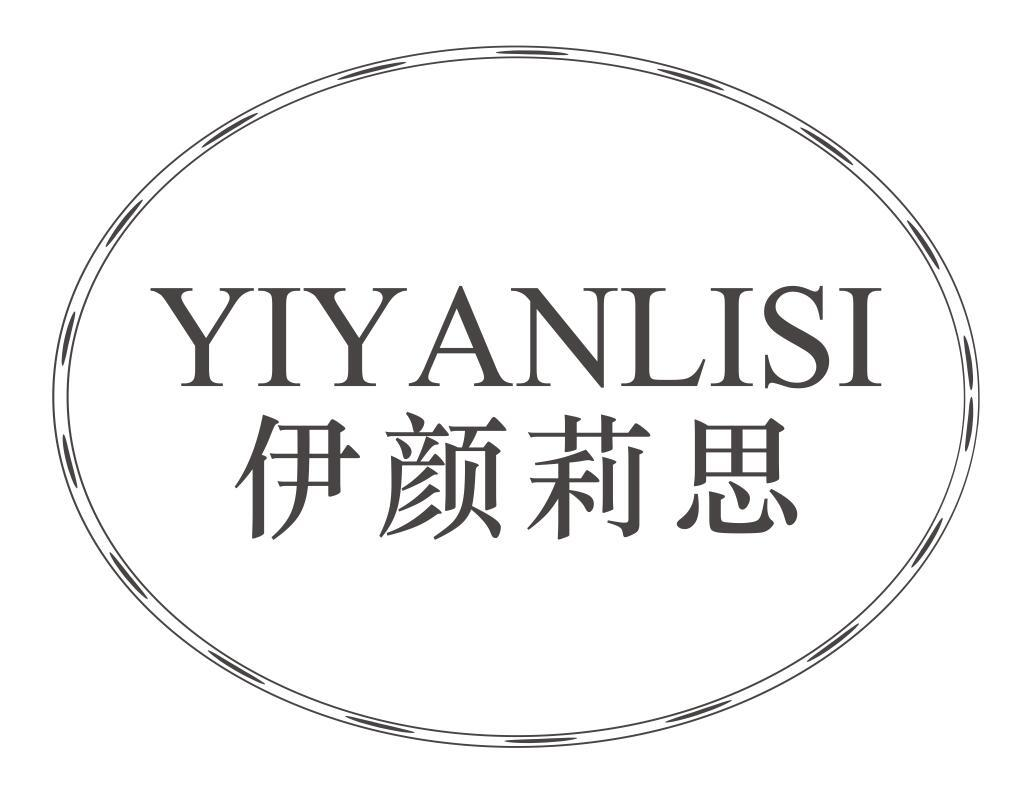 伊颜莉思
YIYANLISI