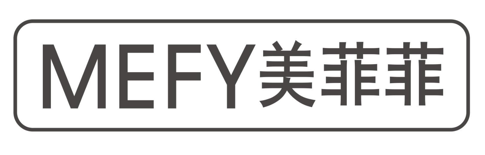 美菲菲
MEFY