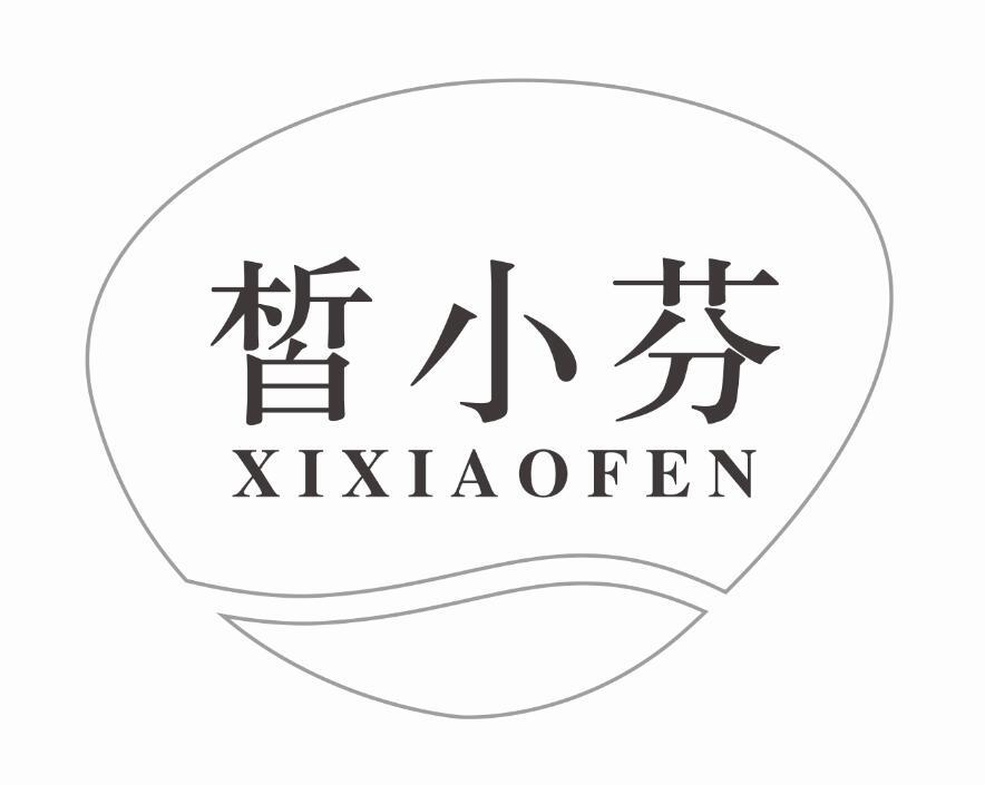 皙小芬
XIXIAOFEN