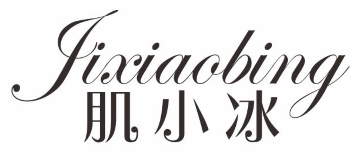 肌小冰
jixiaobing