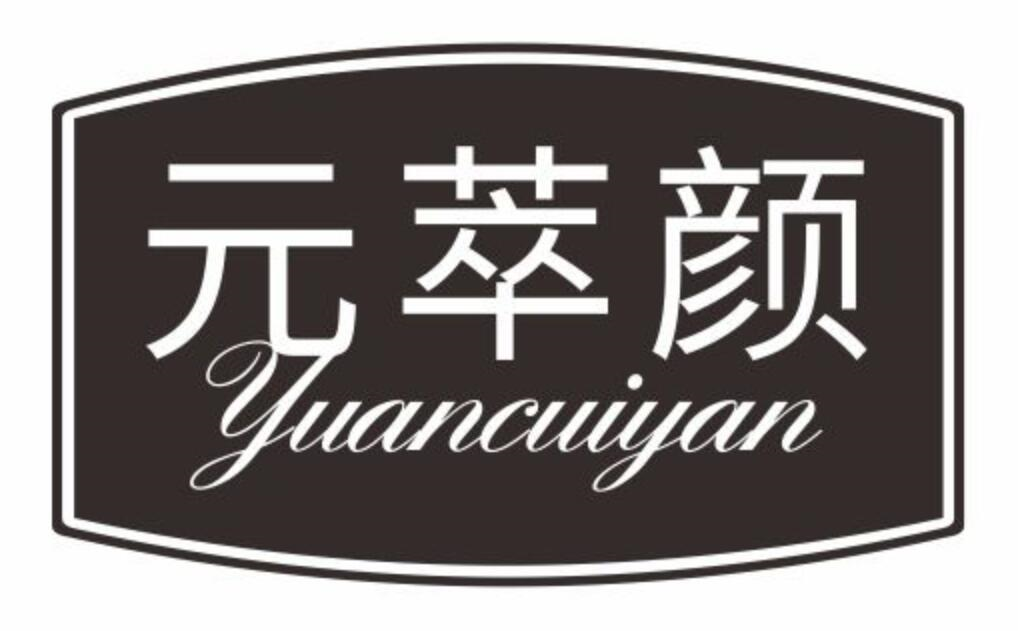 元萃颜
yuancuiyan