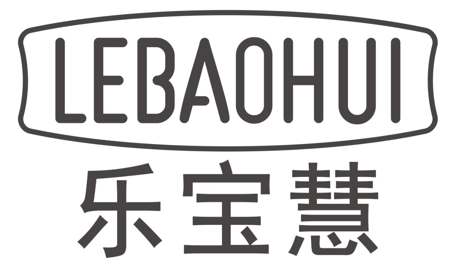 乐宝慧
LEBAOHUI
