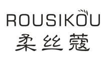 柔丝蔻
ROUSIKOU