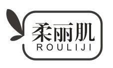柔丽肌
ROULIJI
