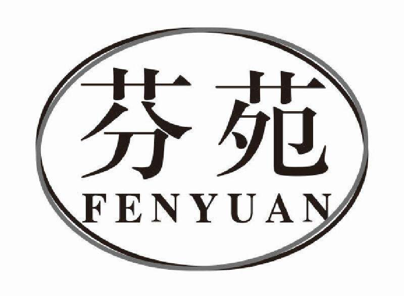 芬苑
fenyuan