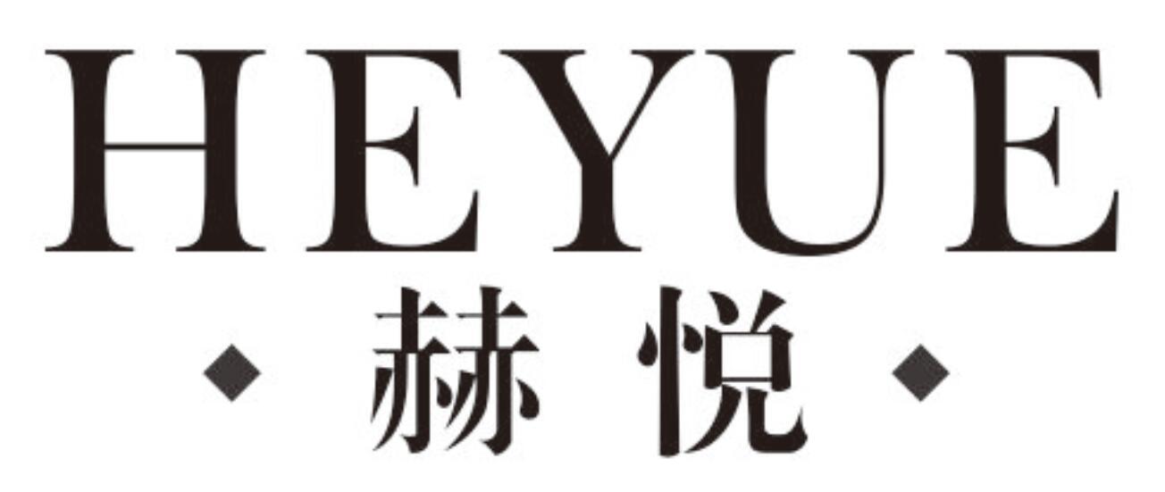 赫悦
heyue