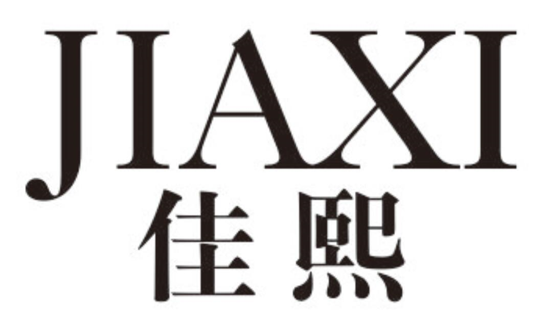 佳熙
JIAXI