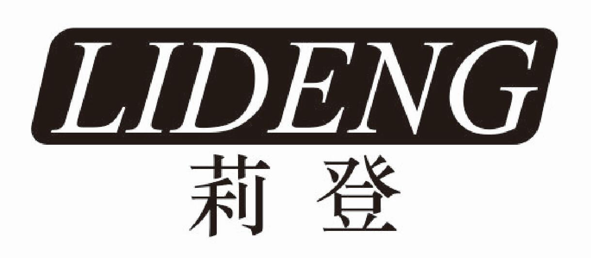 莉登
lideng