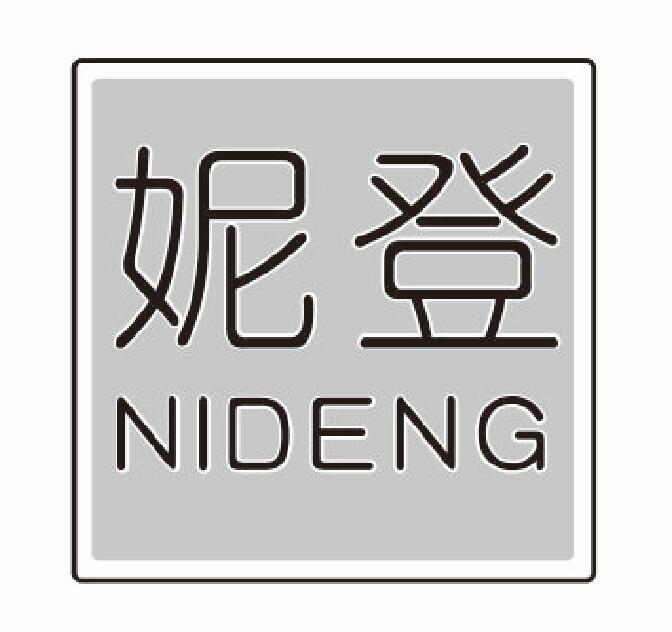 妮登
nideng