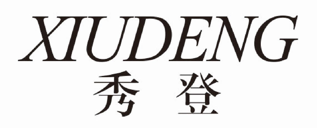 秀登
xiudeng