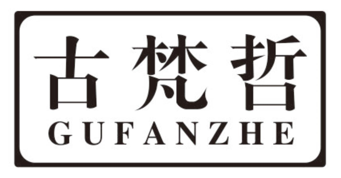 古梵哲
gufanzhe