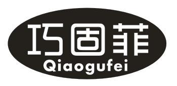 巧固菲
qionggufei
