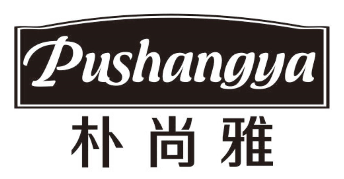 朴尚雅
PUSHANGYA