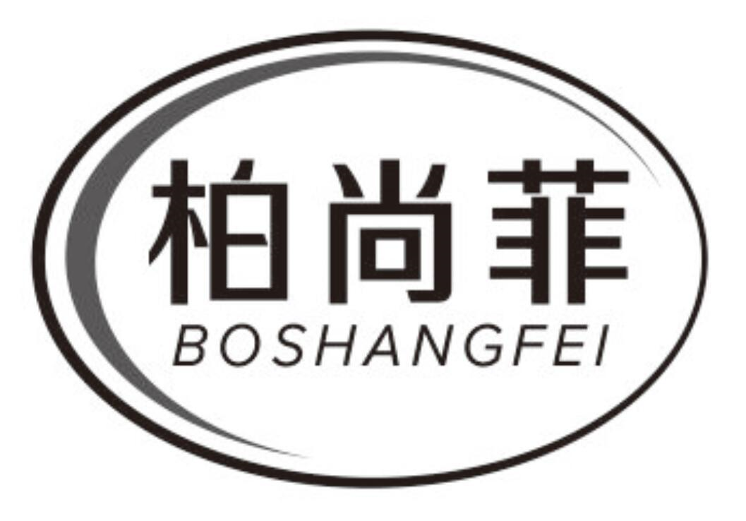 柏尚菲
BOSHANGFEI