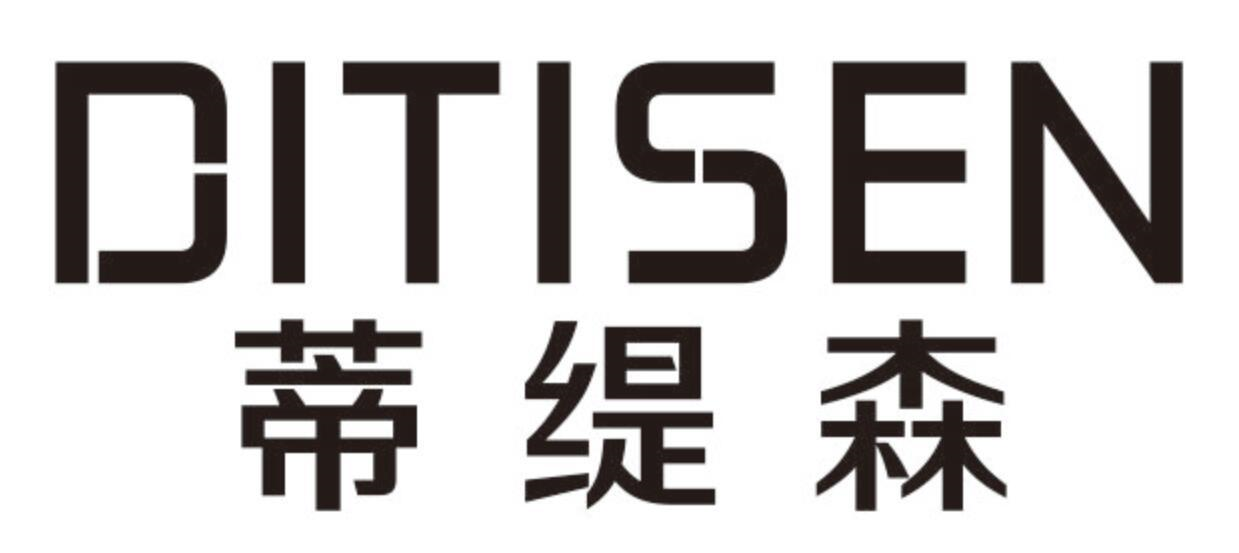 蒂缇森
DITISEN