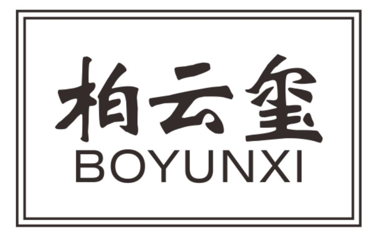 柏云玺
boyunxi