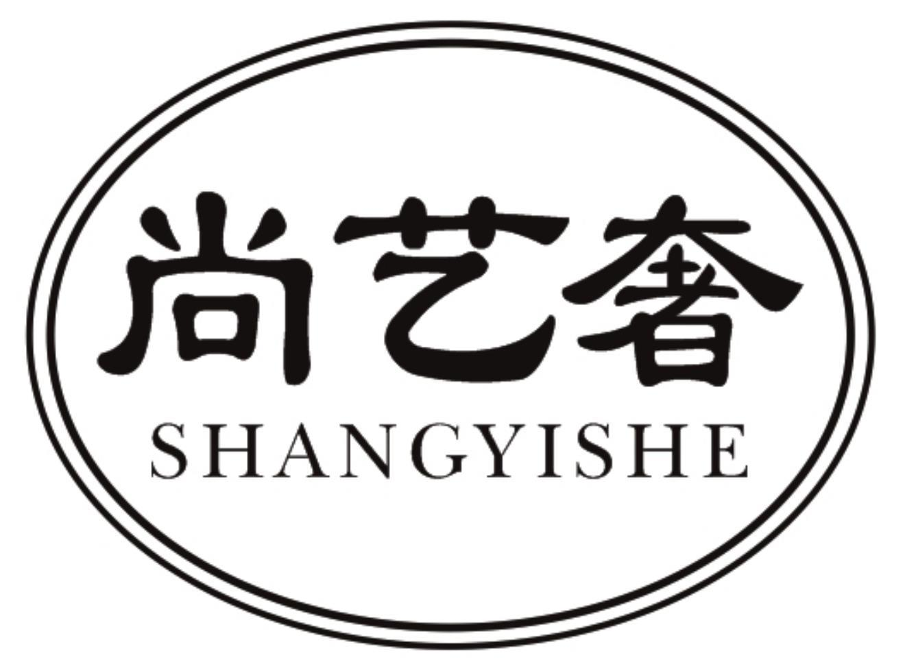 尚艺奢
SHANGYISHE