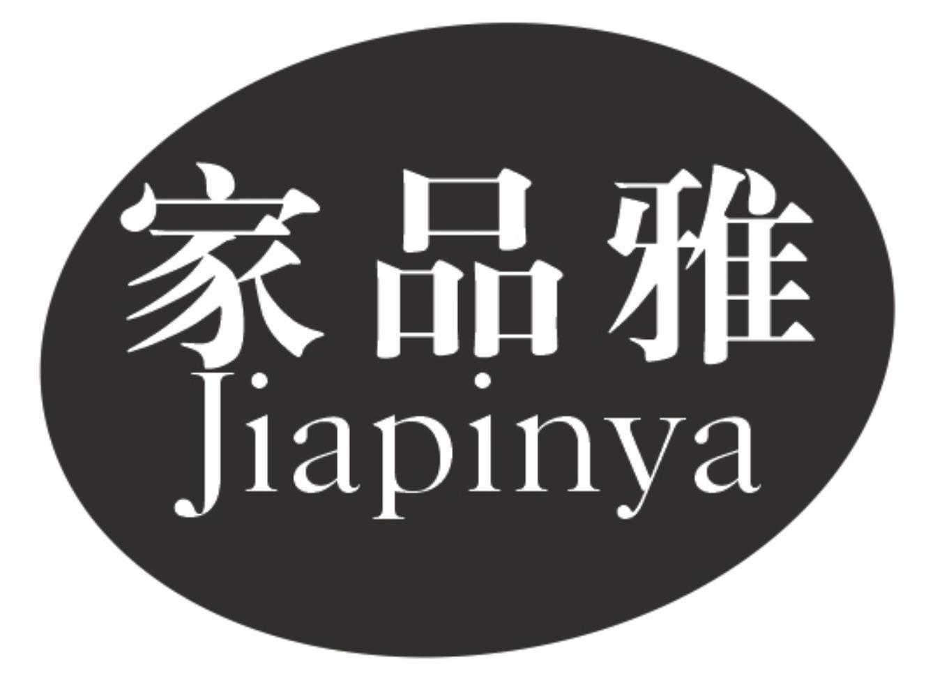 家品雅
JIAPINYA